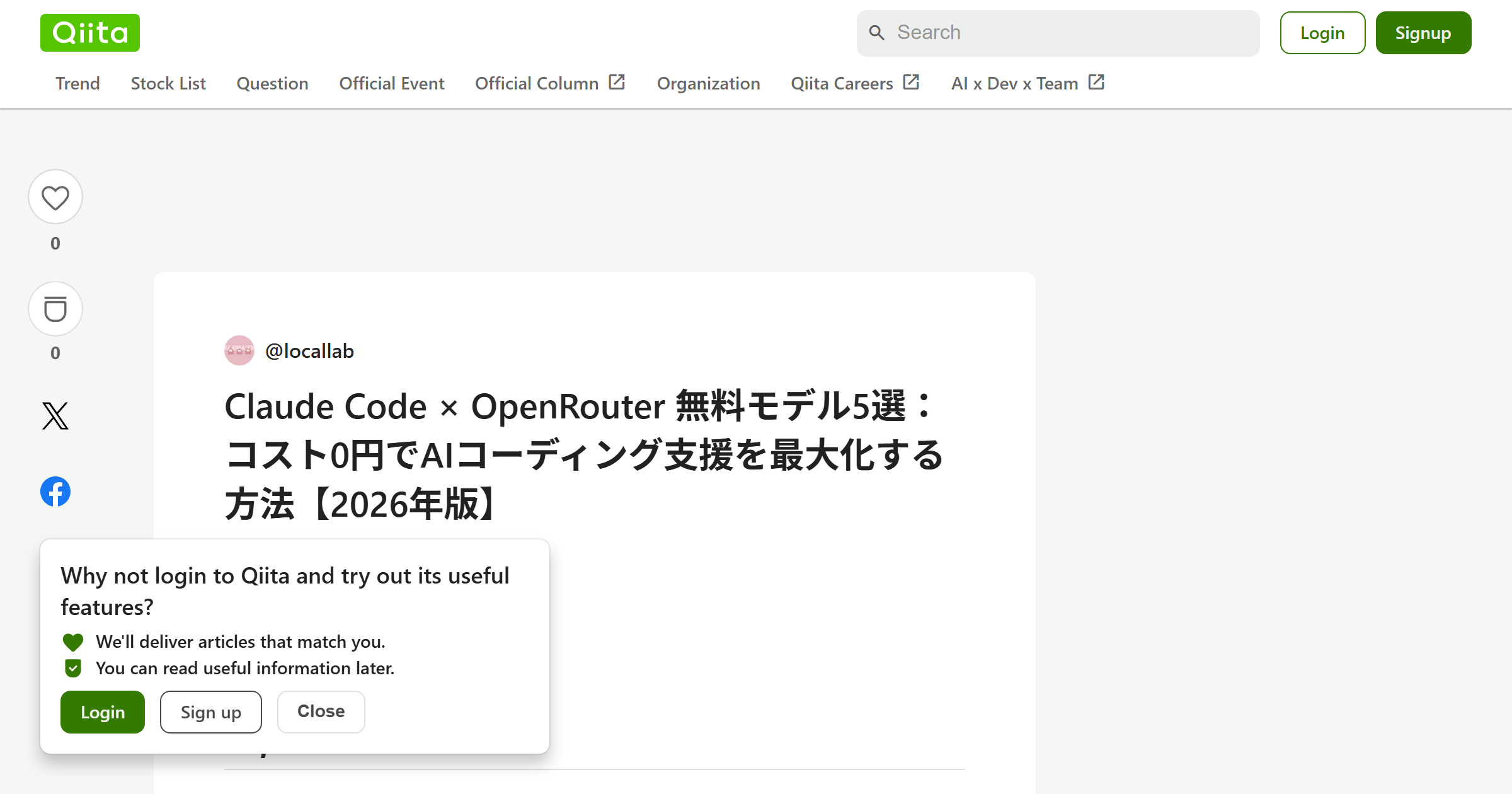 Claude Code × OpenRouter 無料モデル5選：コスト0円でAIコーディング支援を最大化する方法【2026年版】
