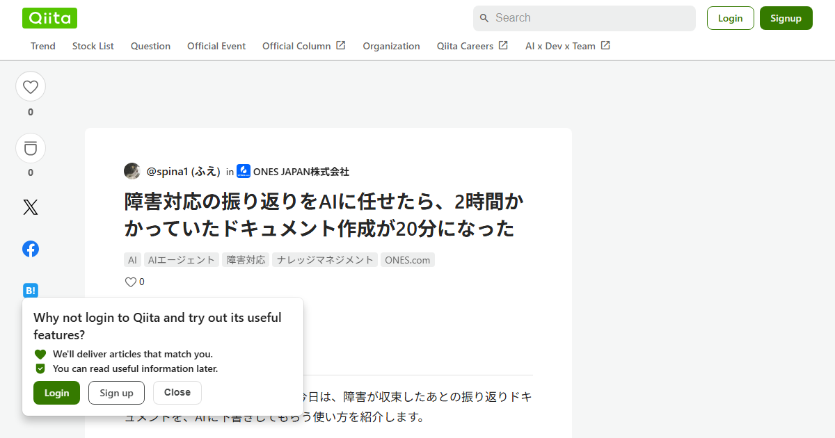障害対応の振り返りをAIに任せたら、2時間かかっていたドキュメント作成が20分になった
