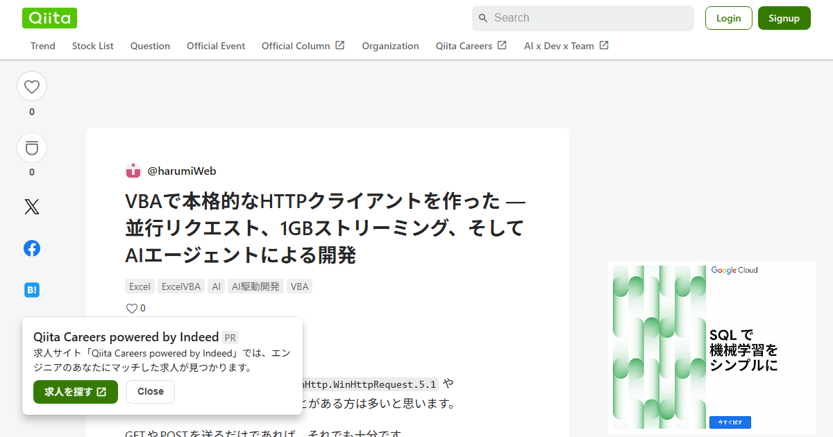 VBAで本格的なHTTPクライアントを作った ― 並行リクエスト、1GBストリーミング、そしてAIエージェントによる開発