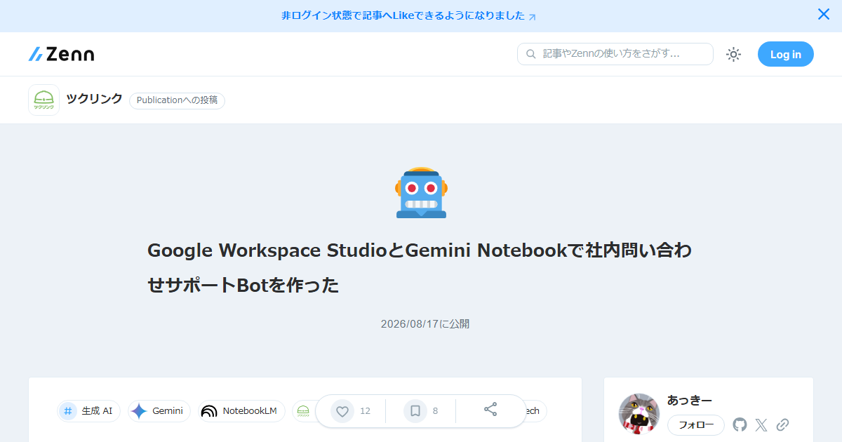 Google Workspace StudioとGeminiで拓く、社内DXを加速するAIサポートボット構築最前線