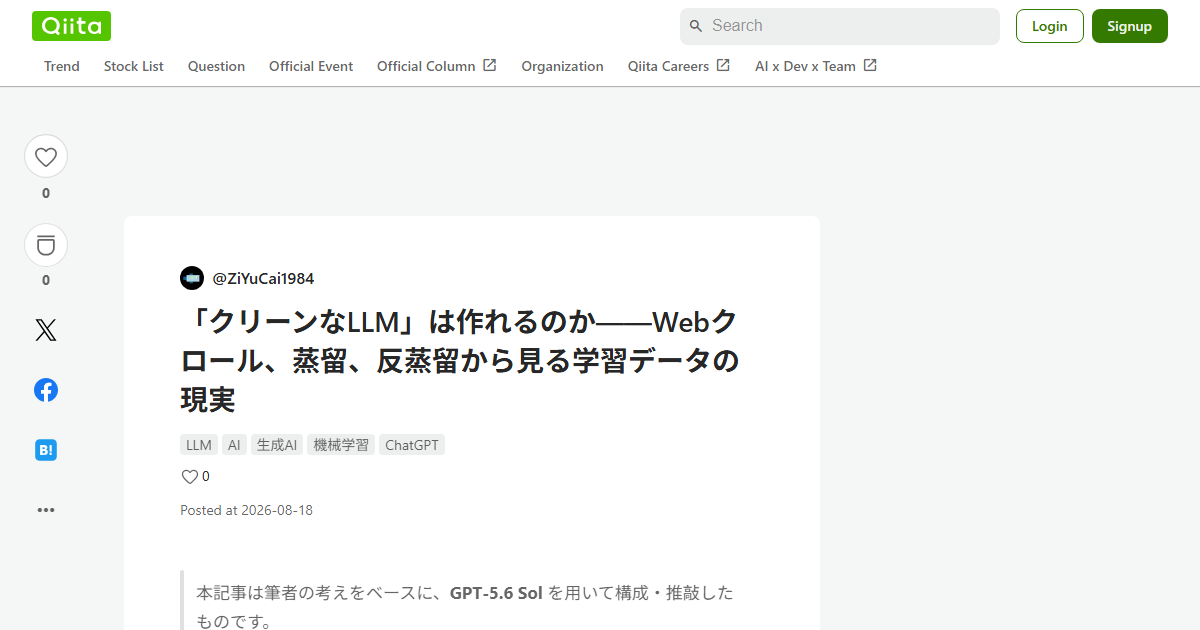 LLMのデータ汚染克服：Webクロール、蒸留、反蒸留による実践的データ浄化戦略