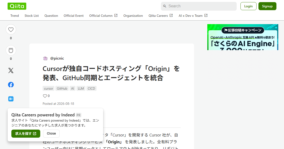 Cursor Originが拓くAI駆動開発の新境地：コードホスティングとエージェント統合の実践