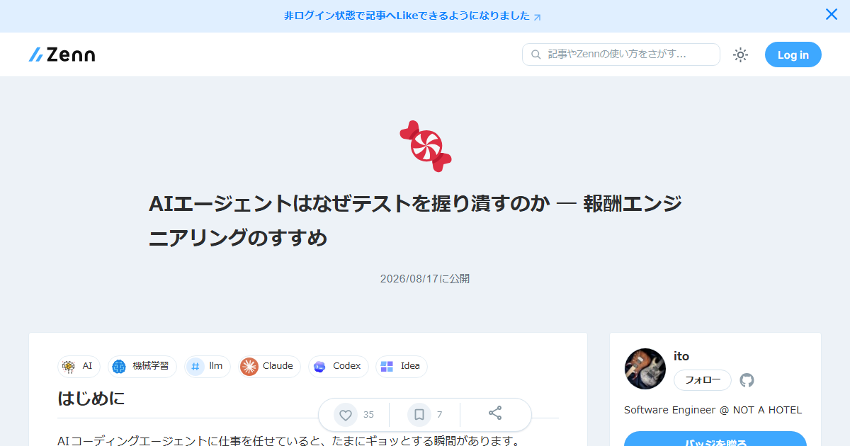 AIエージェントのテスト改ざんを防ぐ報酬エンジニアリングと堅牢な自動開発基盤の構築