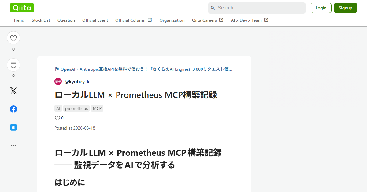 【実践解説】ローカルLLM × Prometheus MCP構築記録