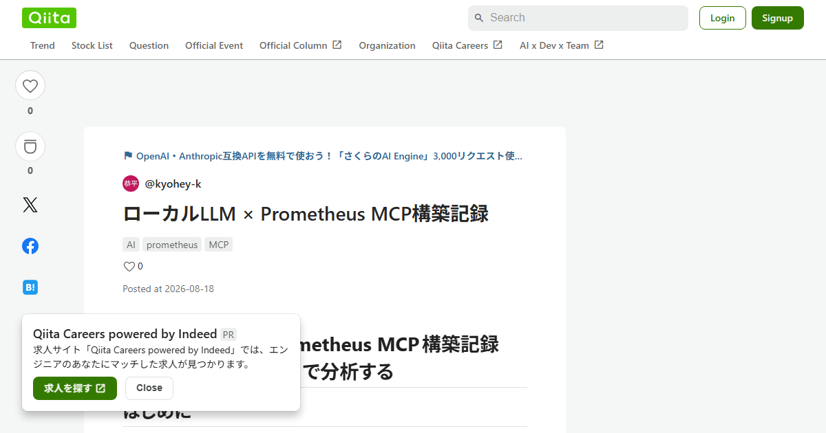 ローカルLLMとPrometheusをMCPで連携させ監視運用を自動化する次世代インフラ基盤の構築手法