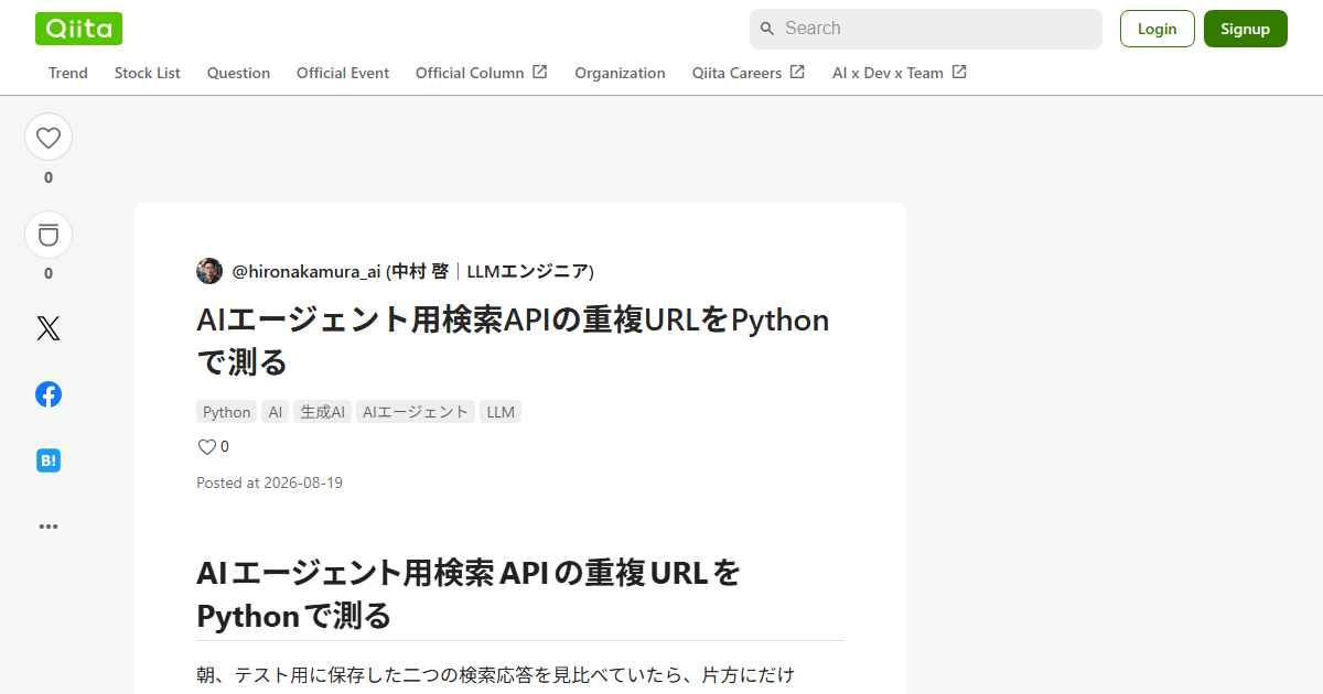 AIエージェントの検索精度とコストを最適化する重複URL計測アルゴリズムのPython実装