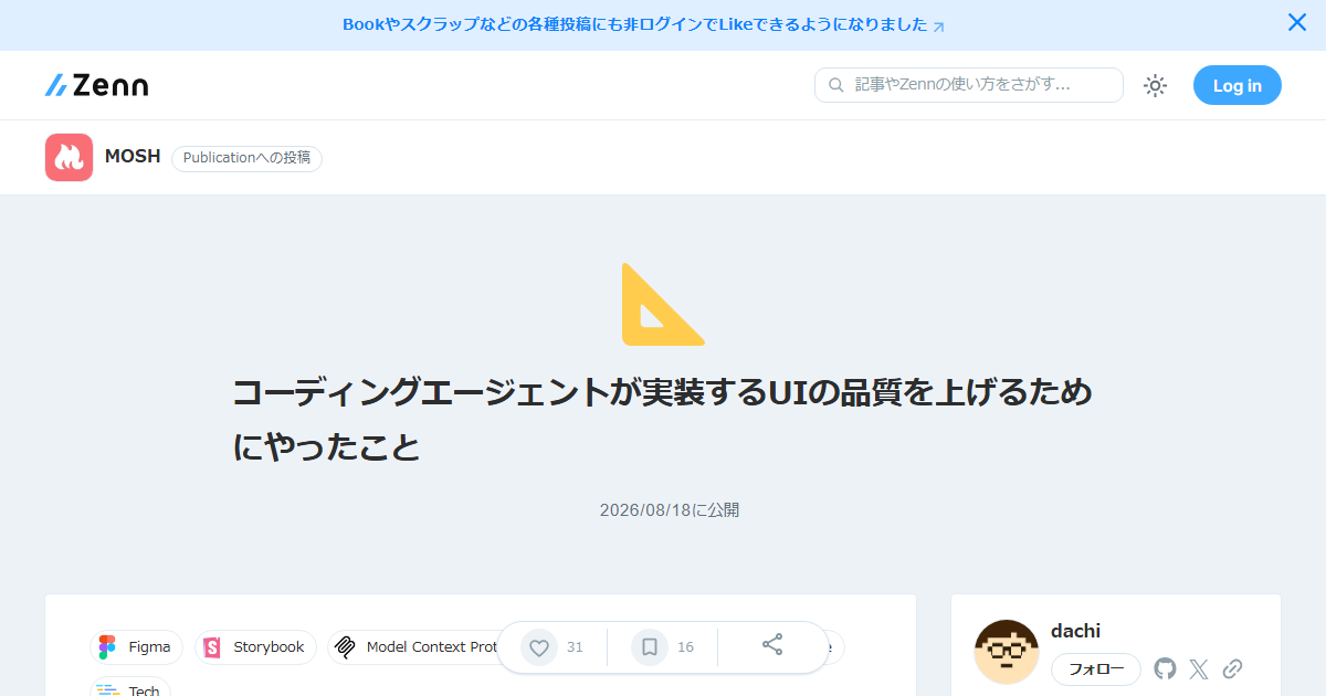 コーディングエージェントのUI開発品質を飛躍させるコンテキスト注入と視覚フィードバック自動化手法