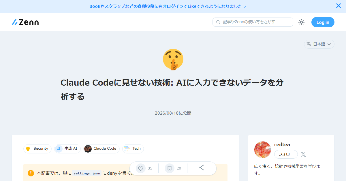 機密データを保護するAI分析基盤：Claude Code時代におけるデータマスクとローカル解析手法