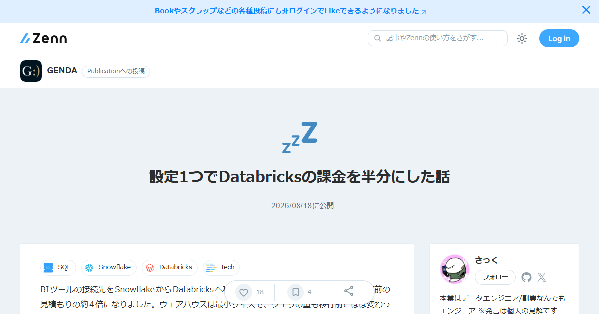Databricksクラスタの自動停止をAPI制御で最少化しクラウドコストを激減させる設計プラクティス