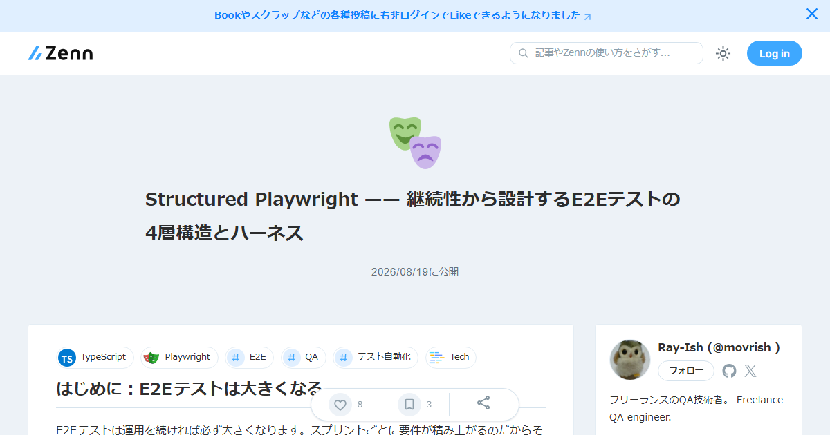 Playwrightの破綻を防ぐ4層アーキテクチャとテストハーネス設計による堅牢なE2E自動化