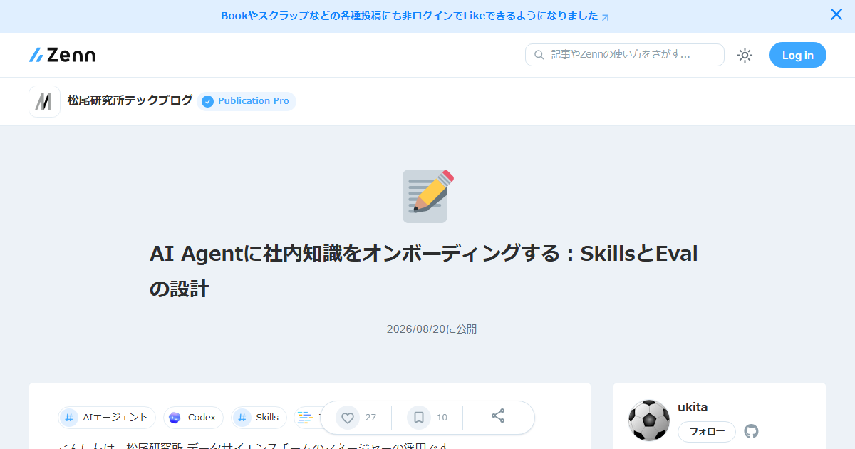 AIエージェントに社内ドメイン知識を実装する：Skill設計と定量Eval基盤による高精度運用
