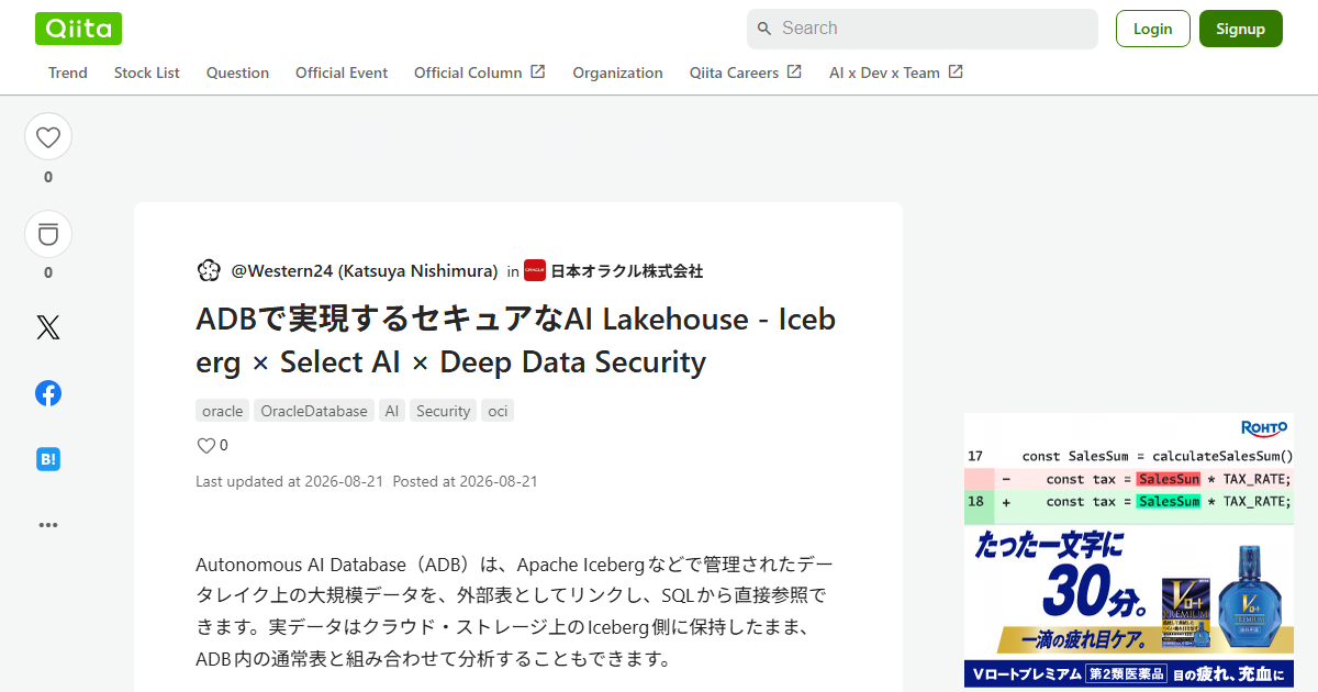ADBとIcebergで築く次世代AI Lakehouse：Select AIと高度セキュリティの統合実践