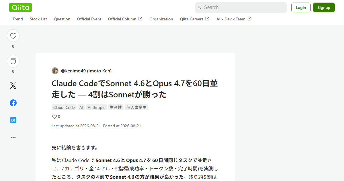 Claude CodeでOpus 4.7とSonnet 4.6を60日運用：精度・速度・コストの動的分岐最適化