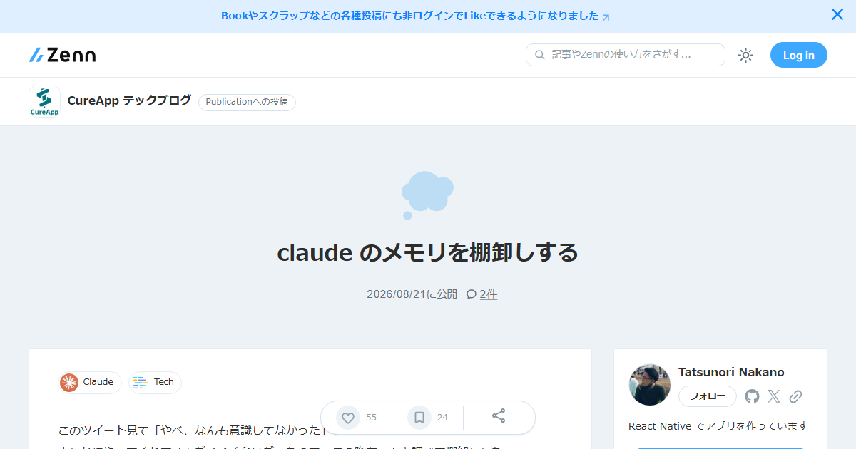 Claudeのコンテキストメモリ棚卸し戦略：トークン消費抑制と推論精度を高めるコンテキスト最適化手法