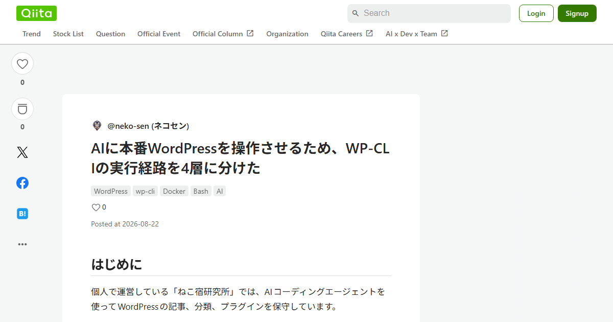 AIによるWordPress本番運用の安全化：WP-CLI実行経路の4層分離設計とゼロトラスト制御