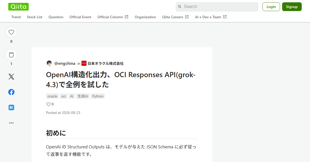 LLMレスポンス決定論化の最前線：OpenAI構造化出力とOCI Responses APIで実現する堅牢なスキーマ駆動開発