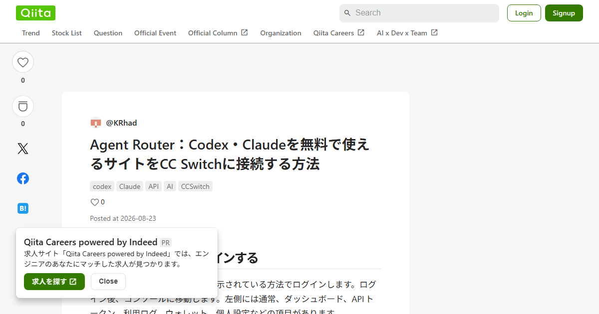 Agent RouterとCC Switchで実現するマルチLLM開発プロキシ構築ガイド：Claude・Codex利用の最適化