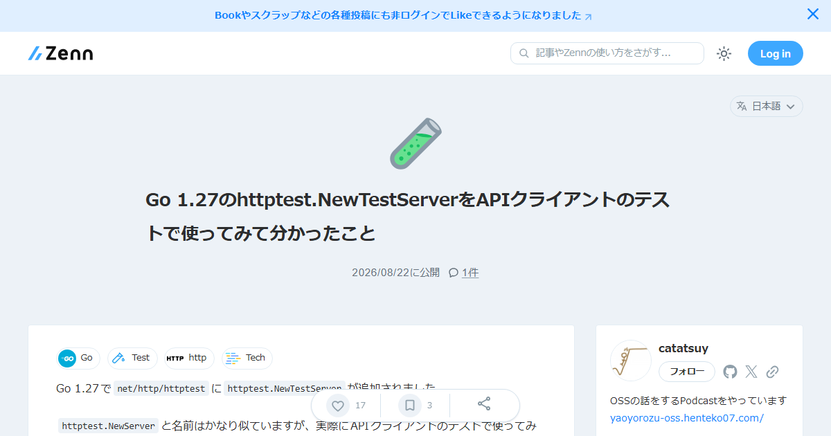 Go言語におけるAPIクライアントテストの新常識：httptestを活用した堅牢なモック構築術