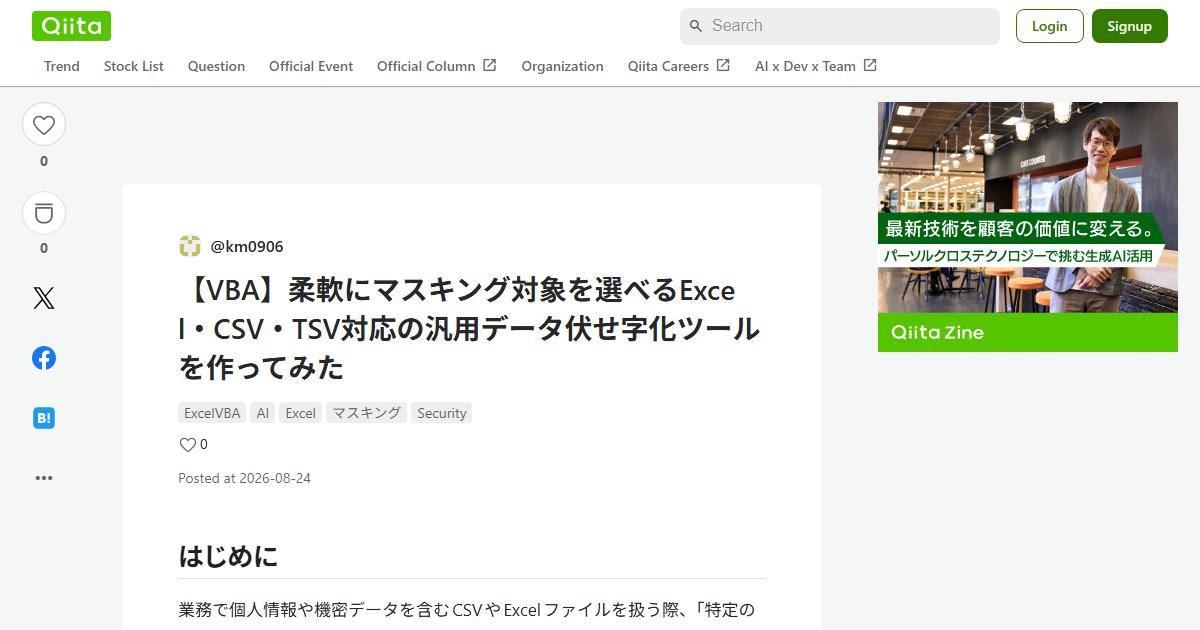 VBAによる多形式データ柔軟マスキング：個人情報漏洩を防ぐ現場主導のローコード匿名化基盤