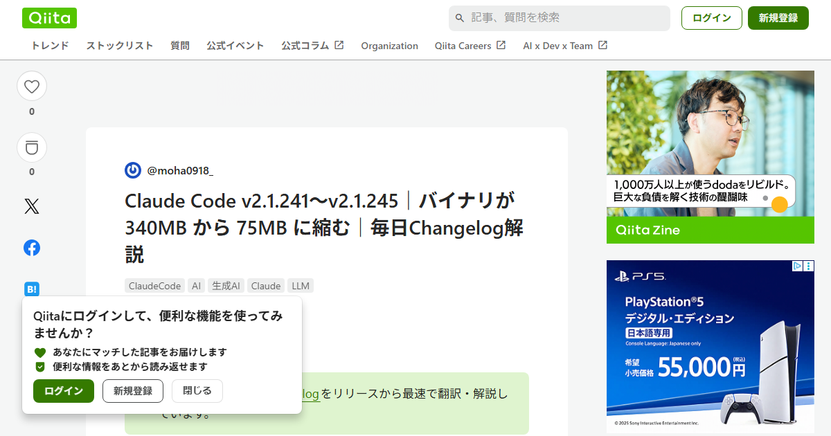 Claude Codeがバイナリを78%削減！340MBから75MBへ軽量化した技術的背景と実務インパクト