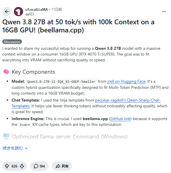 16GB GPUで27Bモデルが50tok/s！Qwen 3.8×beellama.cppによる100k長文ローカル推論導入ガイド
