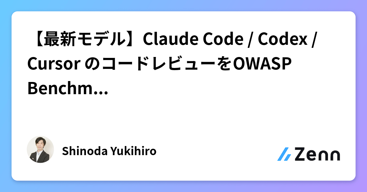 AIコードレビュー精度検証：Claude Code・Codex・Cursorの誤検知・検出率とCI運用コスト