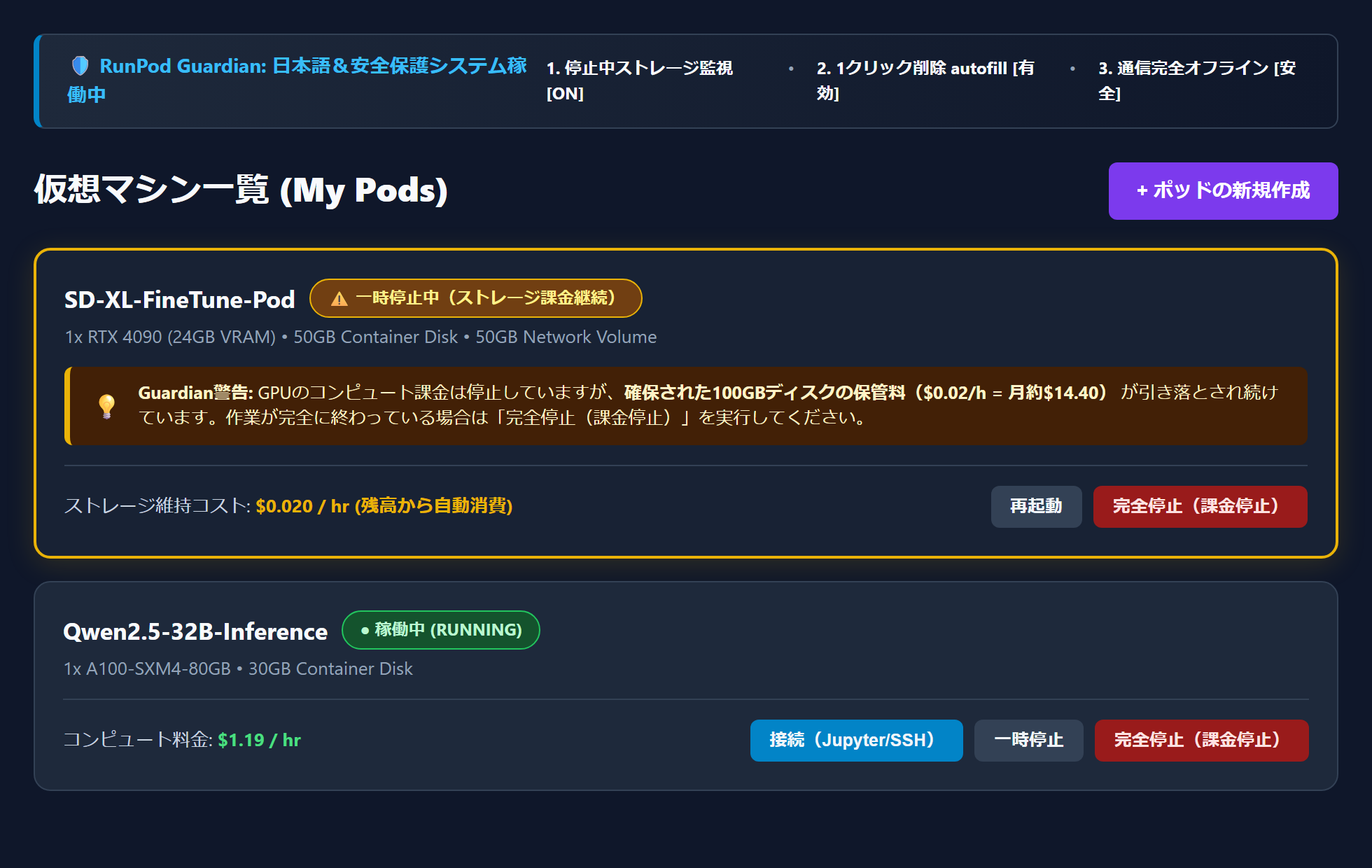 RunPod My Pods 画面での課金警告バッジ表示