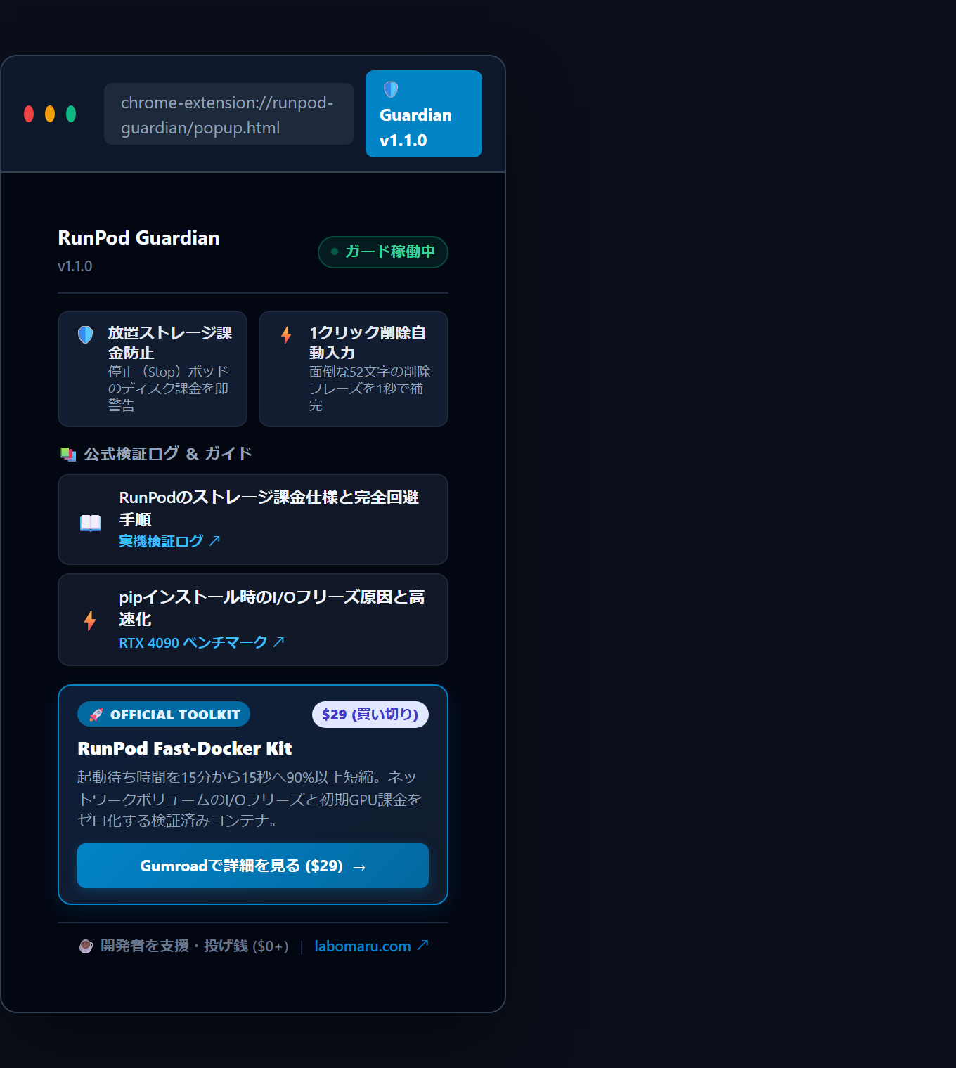 RunPod Guardian v1.1.0 ポップアップUI画面